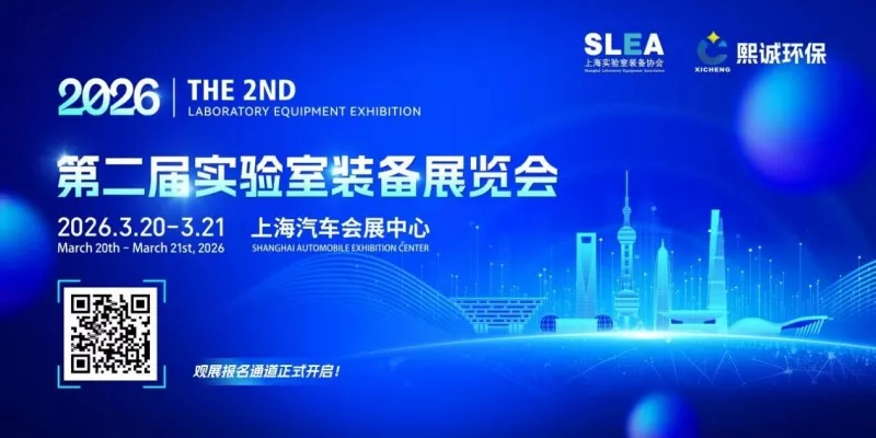 Ausstellungsnachrichten | Guangsheng Technology wurde eingeladen, auf der Shanghai Laboratory Equipment Exhibition aufzutreten